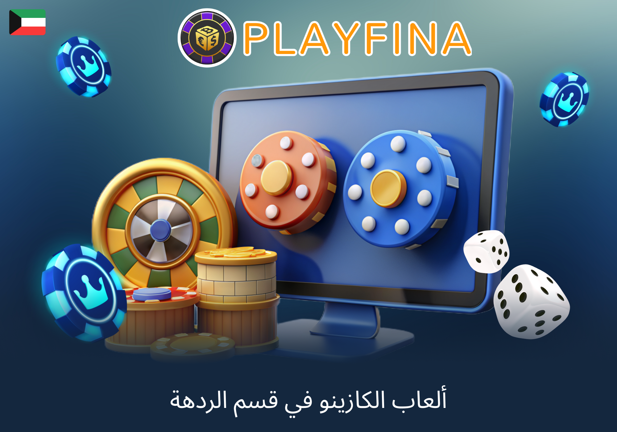 مجموعة من الألعاب المتنوعة في كازينو Playfina