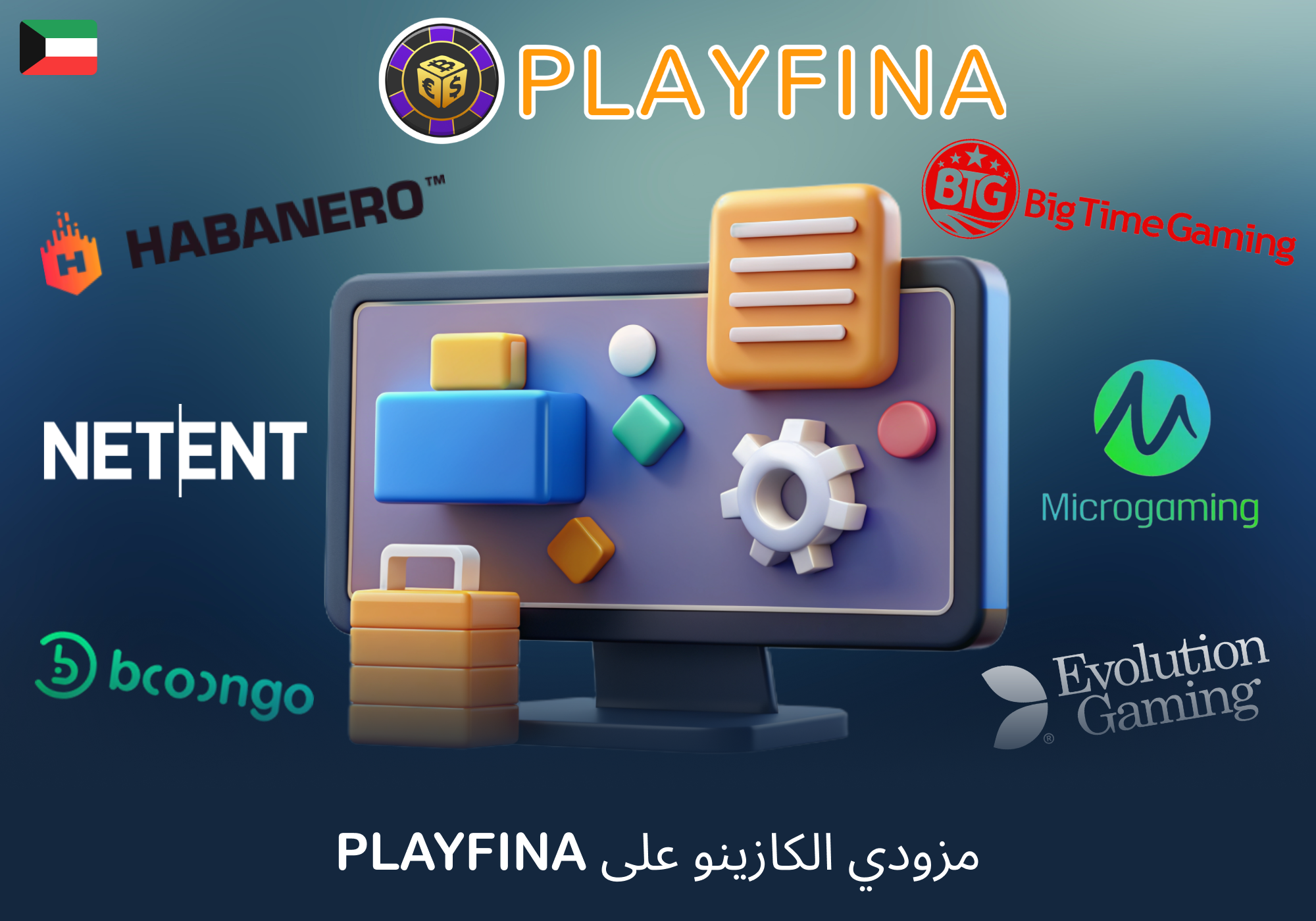 شركاء ومزودو الألعاب في كازينو Playfina الكويت
