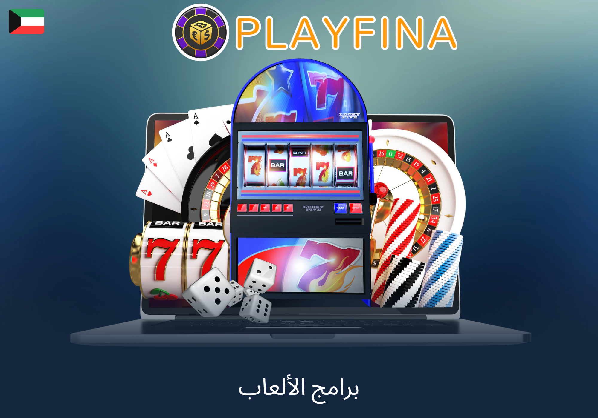 عروض الألعاب المباشرة على كازينو Playfina الكويت