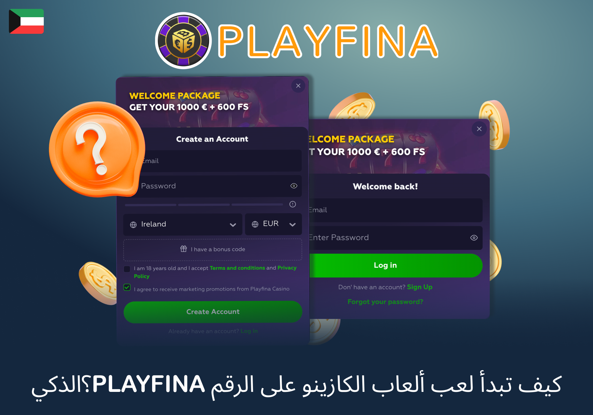 خطوات بدء اللعب مقابل المال الحقيقي في Playfina