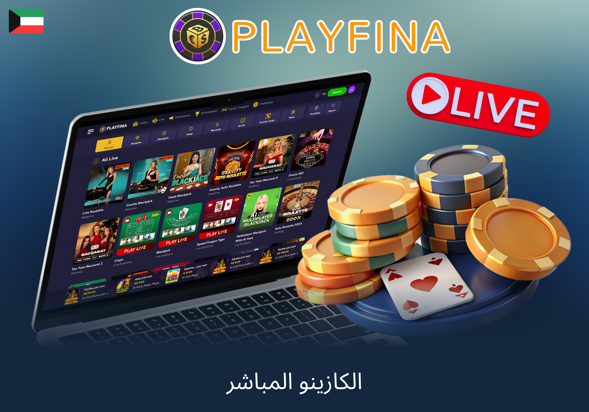 ألعاب الكازينو المباشر في Playfina الكويت