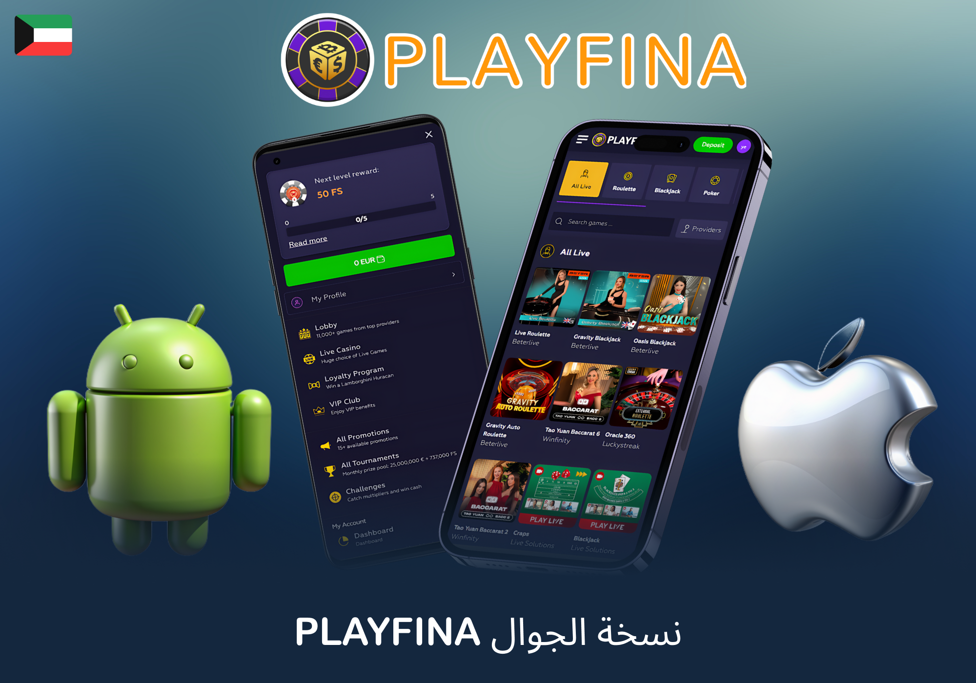 نسخة محمولة مجانية من موقع Playfina الكويت